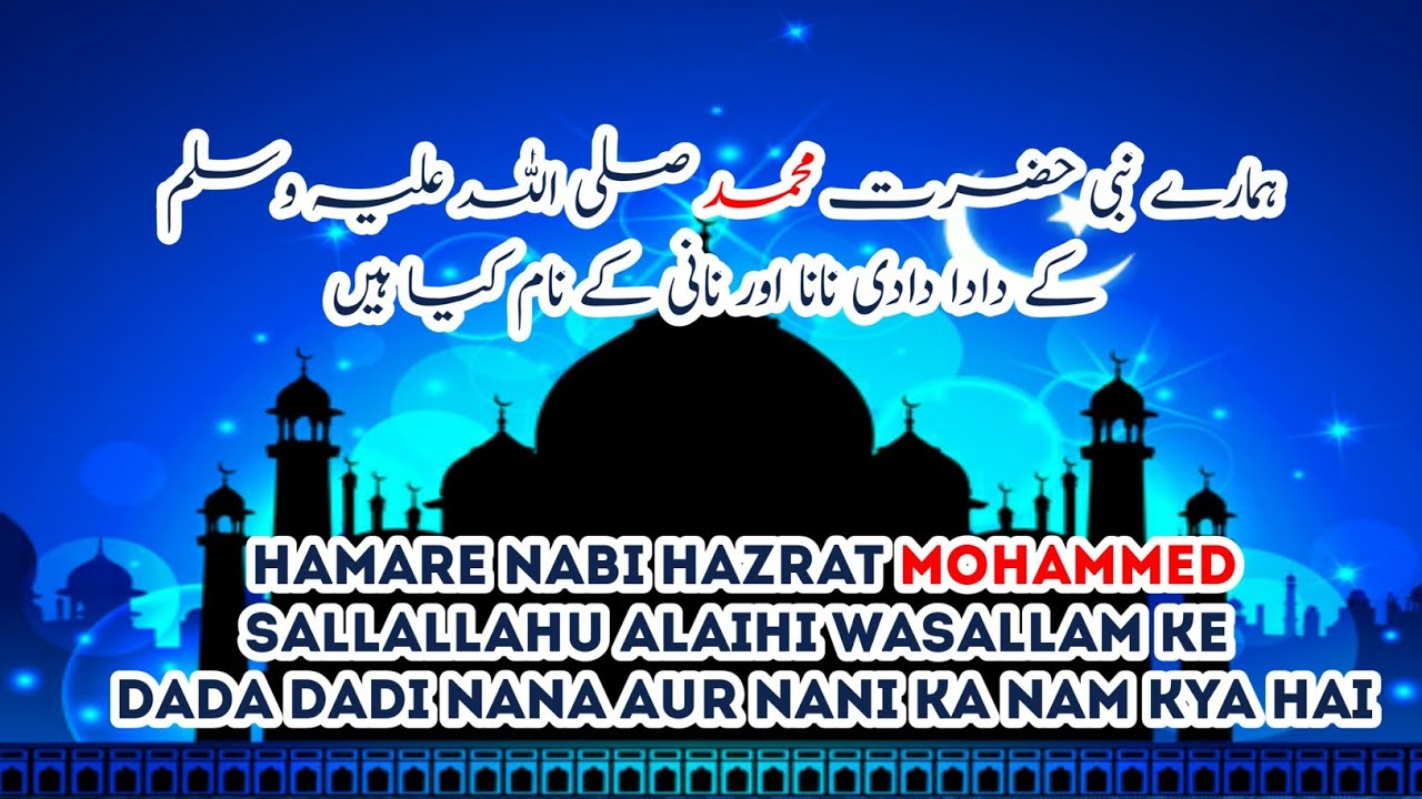 Hamare Nabi Ke Dada DADI Nana Nani Ka Kya Nam Hai YouTube hamare-nabi-ke-dada-dadi-nana-nani-ka-kya-nam-hai-youtube