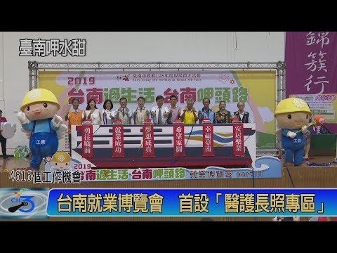 台南就博會中華醫大登場 首設醫護長照專區