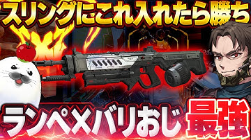 バリスティックにこの武器を持たせておけばランクが簡単になります【Apex Legends/PC版ソロプレデター】ランページ ウィングマン G7スカウトミラボン シーズン26 スプリット2
