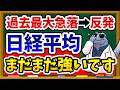 【いまは買い時?】日経平均2694円安はなぜ起きた?急落の要因と今後のシナリオ&新NISA投資戦略を徹底解説します!