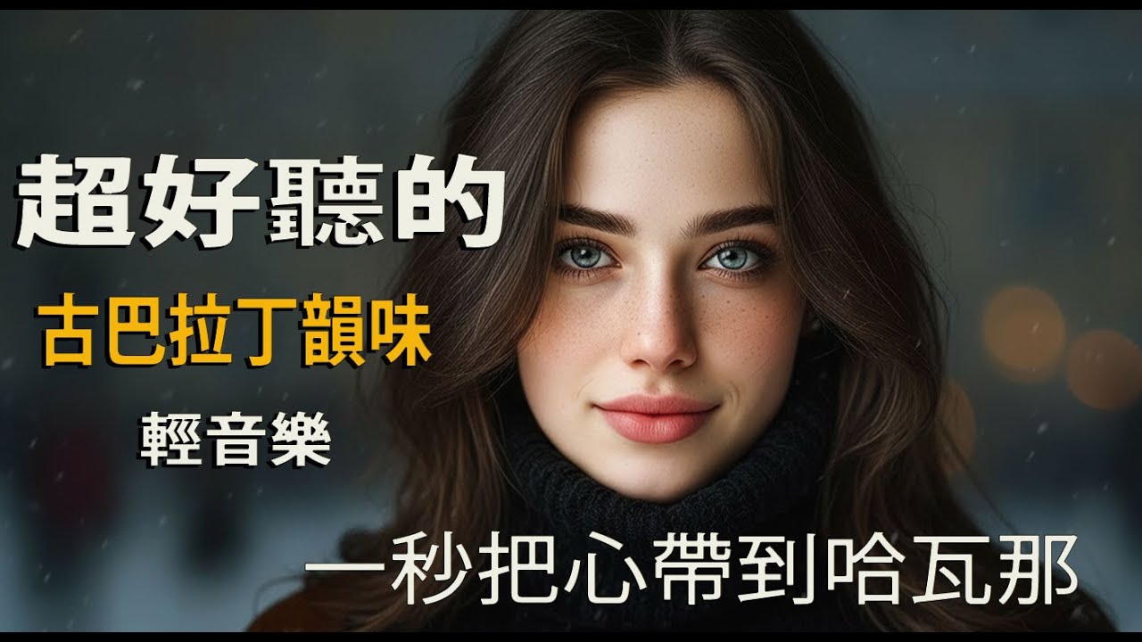 🎵 2026波多黎各浪漫慢歌波萊儸🇵🇷｜低吟西語旋律｜獨處・閱讀・時間變慢📖｜舊城石路上的回憶｜🎧 #讀書音樂 #LatinLove #放鬆