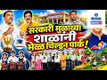 Tanavade Announces Children’s Parks For School Students | Gomantak Tv