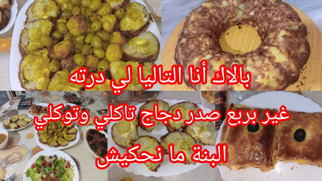 بالاك أنا التاليا لي درته 😁 هبلوا عليه و قالولي عاوديه 👍البنة تاعه تهبل