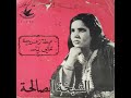 Cheikha Salha Tâala Liya الشيخة الصالحة تعالي لي 