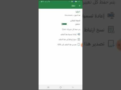 حفظ ملف اكسل في الموبايل