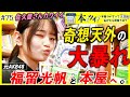 #75【福留光帆】「私利私欲に塗れた汚い女です」大喜利ニュースターが本屋で初の買い物ロケ!笑いの才能を遺憾なく発揮する!?【本ツイ!】