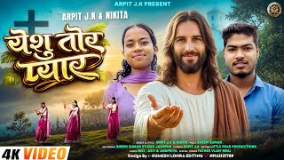 Yeshu Tor Payar// येशु तोर प्यार //  New Jesus Song Full Video 2026 // Singer - Arpit & Nikita