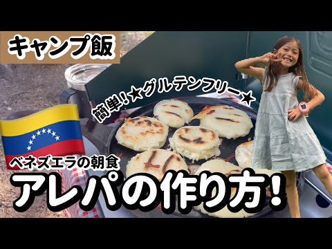 アレパ