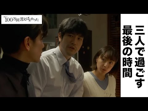 【100万回言えばよかった】直木が蘇ったのは神様のプレゼントなのかな…？直木は消えてしまう運命かもしれないけど、できれば現世に残って欲しい…【井上真央　佐藤健　松山ケンイチ】