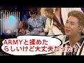 【日本語字幕】「ARMYと揉めたらしいね」ナムさんの直球質問にジェームズが崩れ落ちる...！？(BTS/防弾少年団)