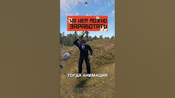 НОВЫЙ БАГ! Забагованная анимация #rustroom #shorts #rust #раст #баг