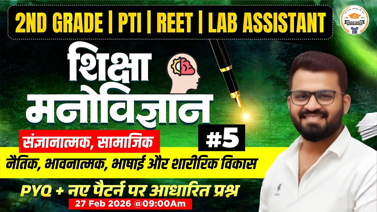 RPSC 2nd Grade Psychology PYQ 2026 | शिक्षा मनोविज्ञान Previous Year Questions | Part 05