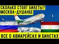 СРОЧНО! Сколько стоит авиабилеты Мо