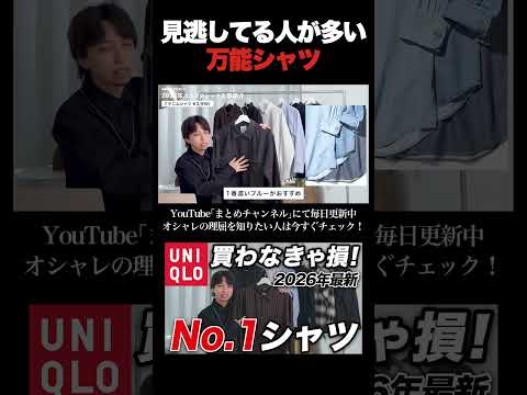 見逃してない？ユニクロJWAコラボのデニムシャツは秋冬の万能アイテム！
