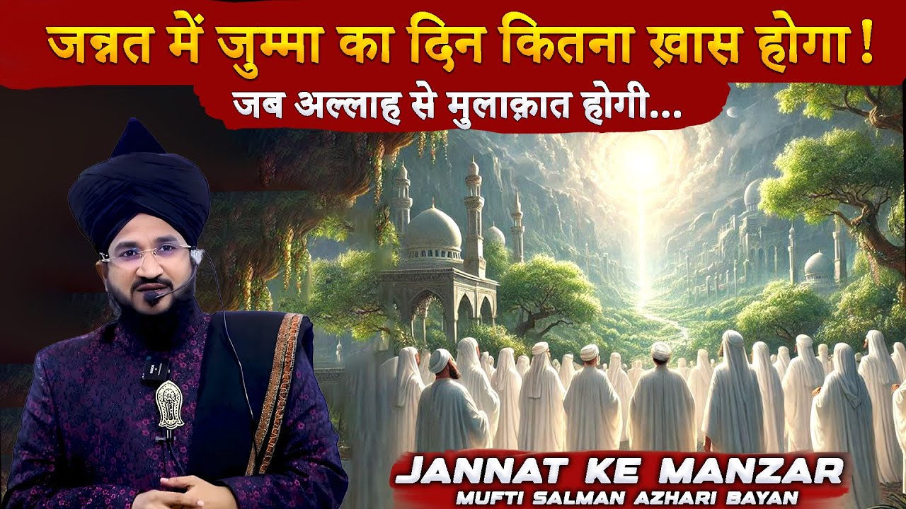 Jannat Mein Jummah Ke Din Kya Hoga | Mufti Salman Azhari Bayan | Emotional Bayan 2025