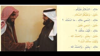 Dialogue n°1 - Texte Arabe - Se présenter - Lecture accompagnée