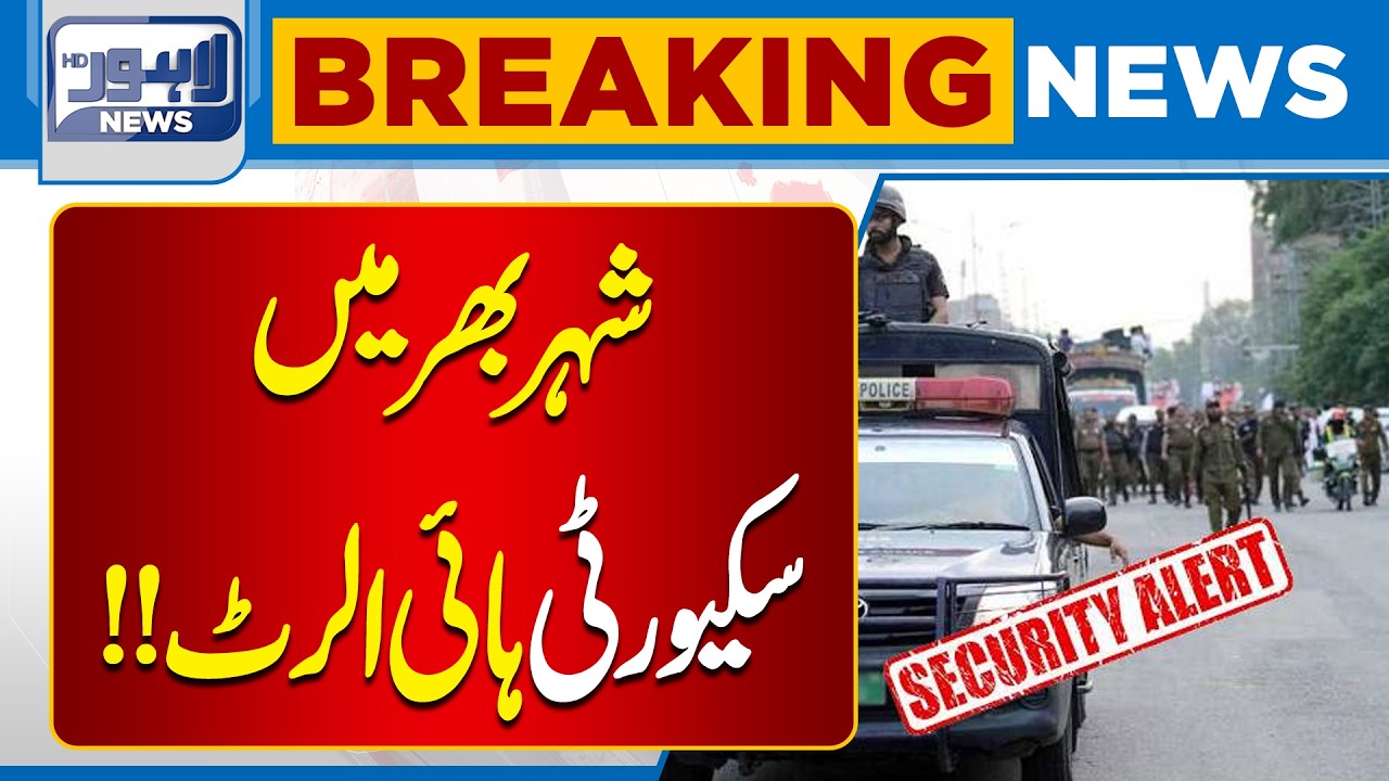 Tight Security Arrangements at City Entry Points — Watch the Update | Breaking News | Lahore News HD