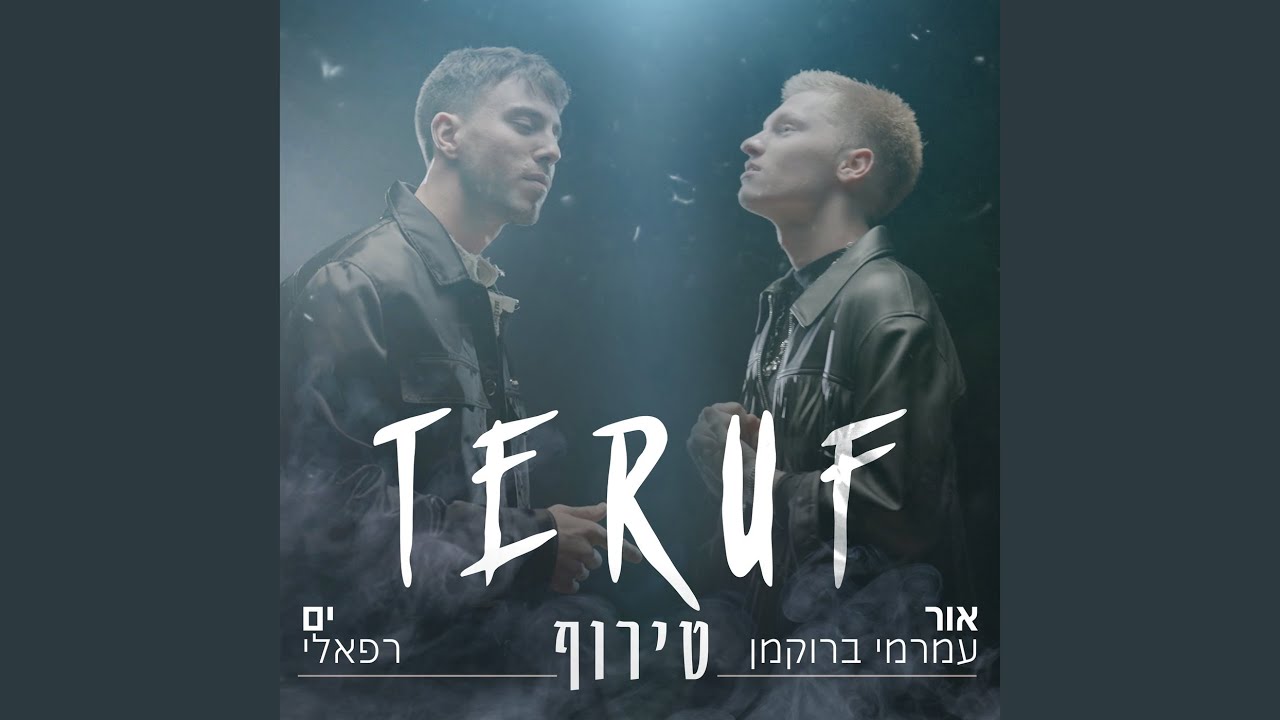 Yam Refaeli טירוף Acordes Chordify