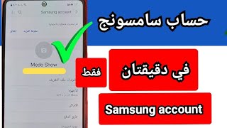 انشاء حساب جلاكسي ستور طريقة عمل حساب في متجر سامسونج ||كيفيه انشاء حساب على galaxy store