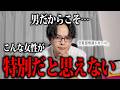 男性から「この子どこにでもいるな」と思わてしまう女性の特徴5選
