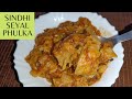 Seyal phulka recipesindhi seyal phulka seyal maani how to make seyal phulka leftover roti recipe