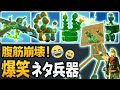 【ティアキン】ゲーム主旨崩壊！爆笑すぎるネタゾナウギア８選
