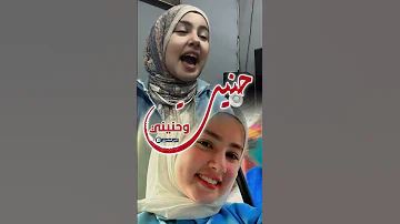 حنيت وحنيني المنشدة ندى محمود 