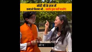 #Modi Raj song #trending #comedy #shorts #bjp #congress #महंगाई #petrol #diesel #gas #gold #dollar