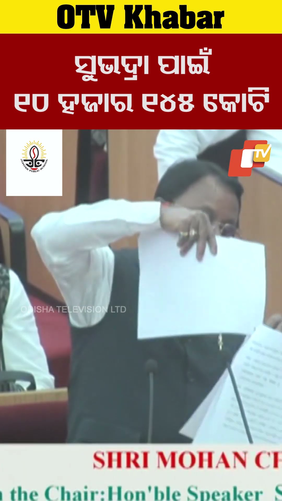 ସୁଭଦ୍ରା ପାଇଁ ୧୦ହଜାର  ୧୪୫ କୋଟିର ବ୍ୟୟ ବରାଦ। ସୁଭଦ୍ରାରେ ମହିଳା ହୋଇପାରିବେ ସଶକ୍ତ #OTV