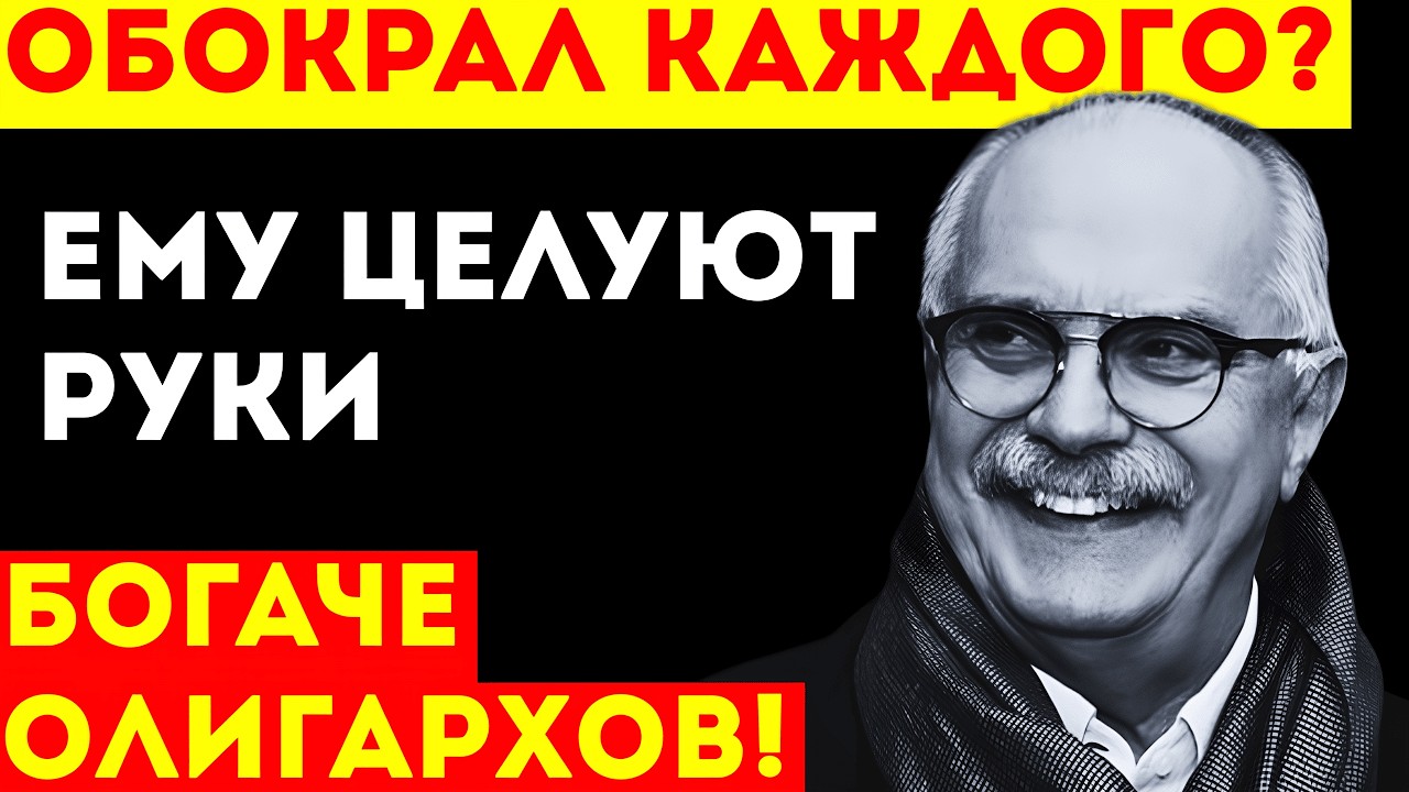 НИКИТА МИХАЛКОВ: Серый кардинал культуры. Как клан Михалковых захватил власть в кино?