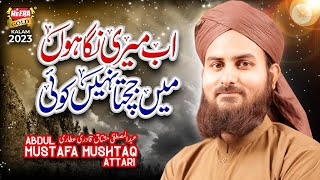 New Naat 2023 | Ab Meri Nigahon Mein Jachta Nahi Koi | Abdul Mustafa Mushtaq Attari | Heera Gold