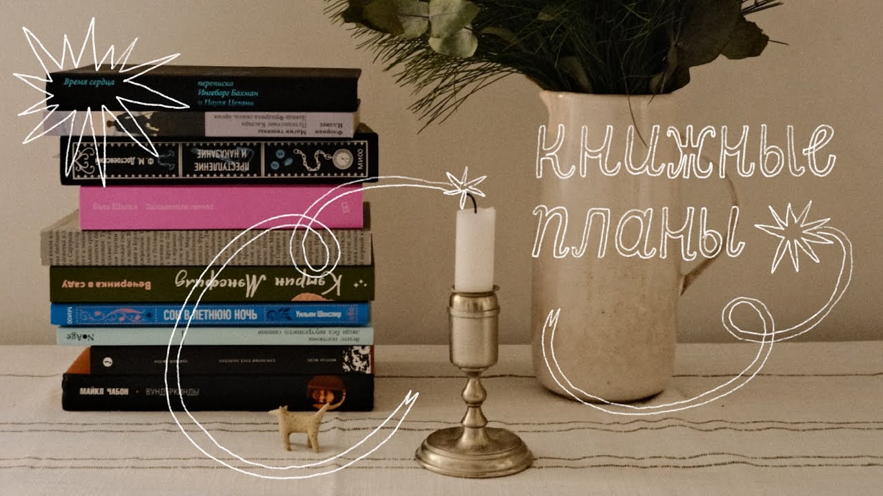 рассказываю о полюбившихся книгах января и делюсь читательскими планами на 2026 год