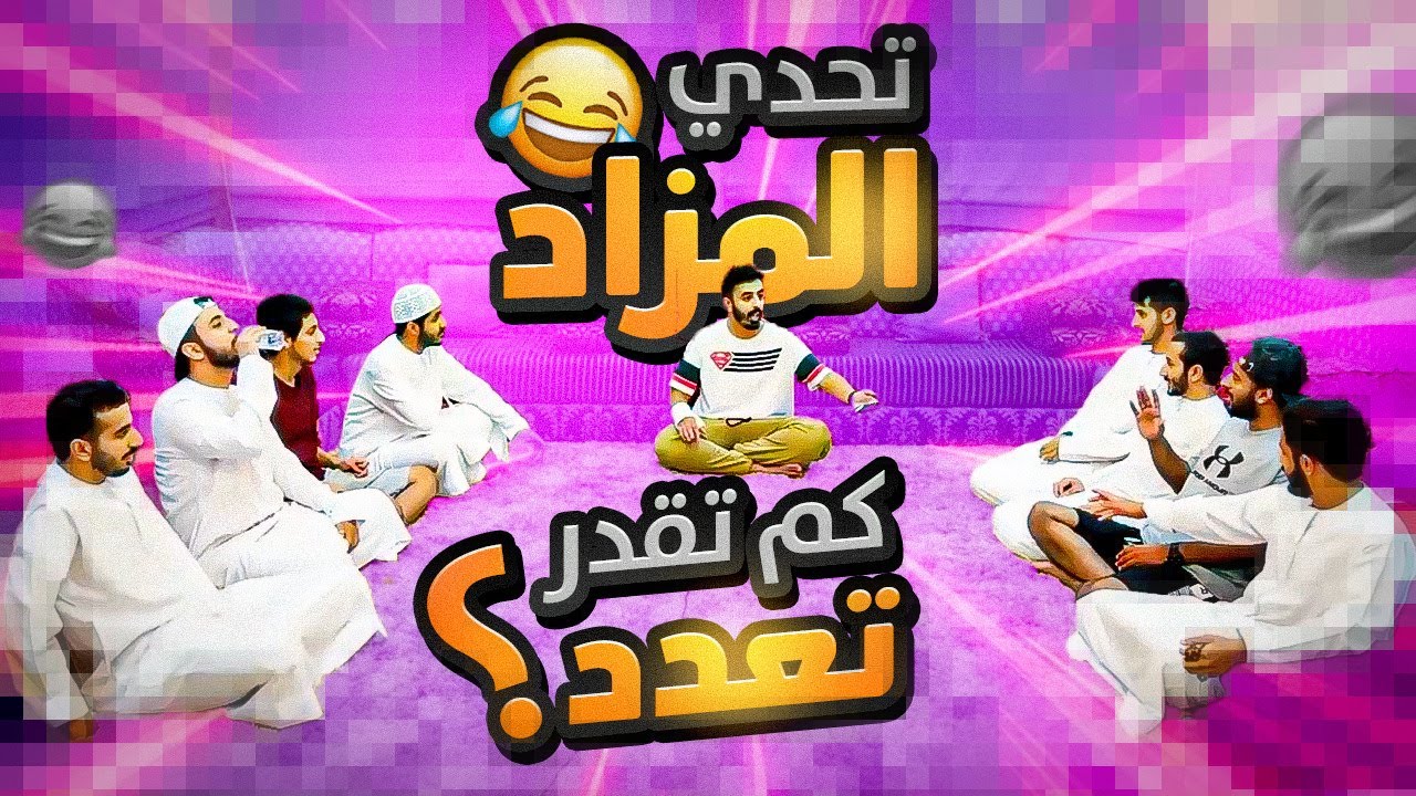 كم تقدر تعدد في 30 ثانية | هل صارت ريمونتادا!؟؟ 😱😱😱
