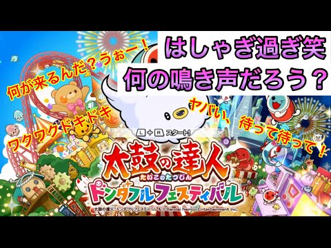 【太鼓の達人 ドンダフルフェスティバル】隠し曲判明したところの反応をまとめてみた。