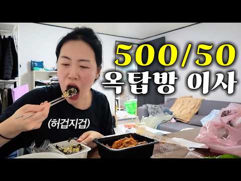 여름 낭만 가득한 뉴 옥탑방에서 다시 새로운 시작 (첫 번째 집들이)