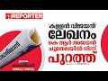 ദേശാഭിമാനി വാരാന്തപ്പതിപ്പ് വിവാദം; കെ ആർ അജയനെ ചുമതലയില് നിന്ന് മാറ്റി| Desabhimani