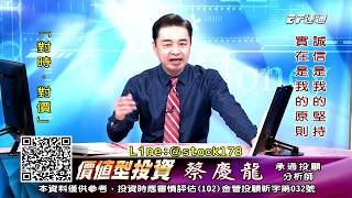 20191227 1600 蔡慶龍 價值型投資