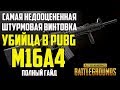 Гайд: как правильно использовать штурмовую винтовку М16А4 в Playerunknown's Battlegrounds (PUBG)