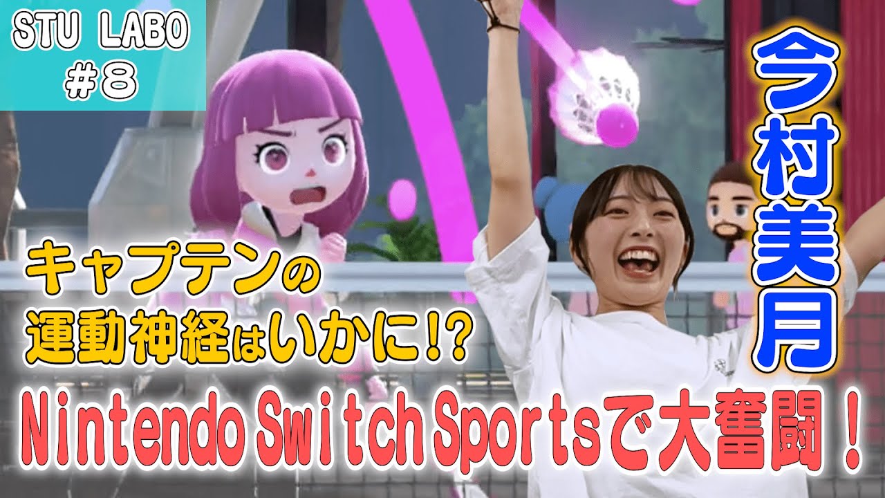 STU LABO】今村美月 みちゅのゲームちゅう 〜初回はみんなで楽しく 