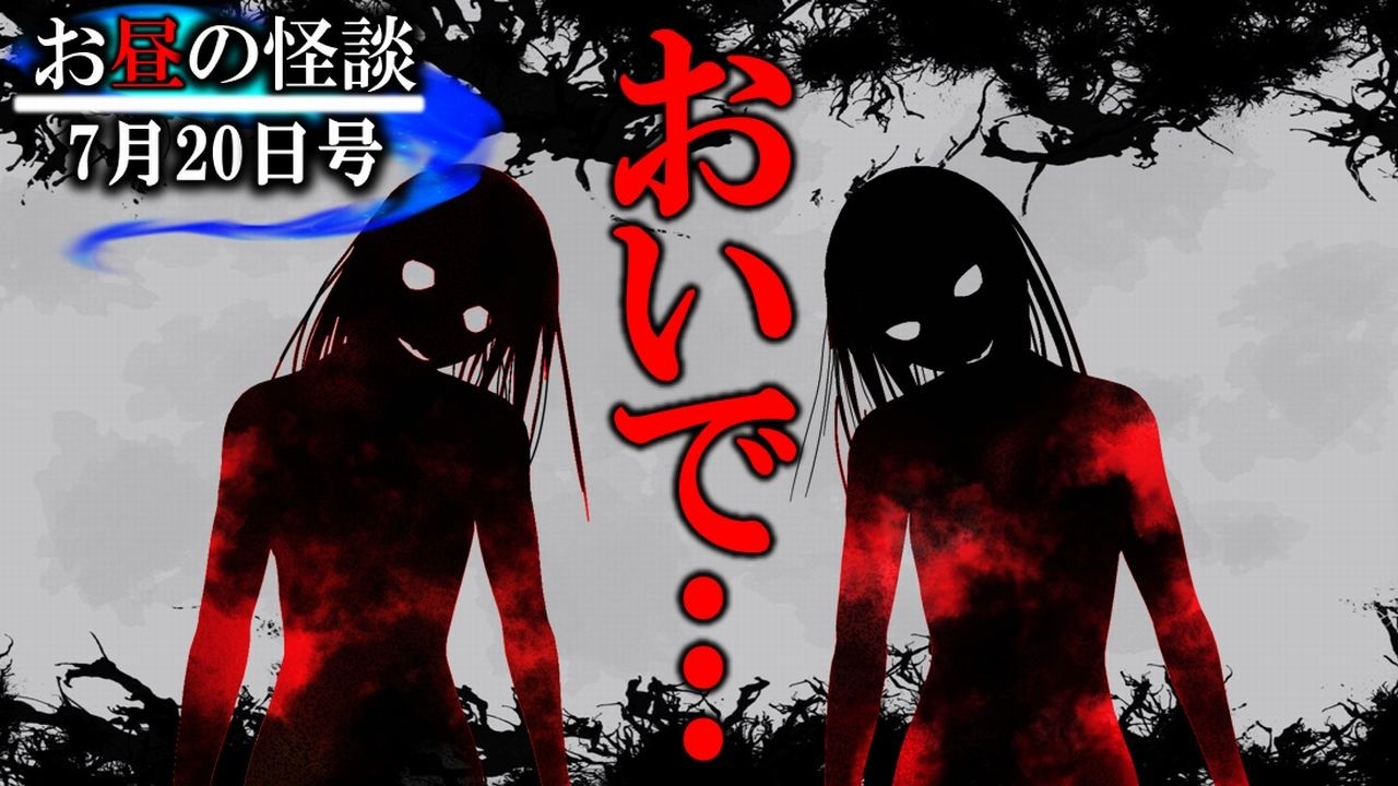 祝日特集 【お昼の怪談 7月20日】 暑さを吹き飛ばすほどの恐怖 【怖い話,怪談,睡眠用,作業用,朗読つめあわせ,オカルト,ホラー,都市伝説】