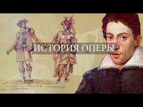 Её величество Опера