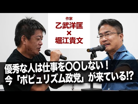 ホリエモンが思う優秀な政治家は?DJ社長も出馬のNHK党など最新の政治トレンドを語る【乙武洋匡×堀江貴文】