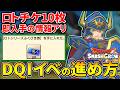 【スマグロ】ガチャチケ&ジェムが入手できる宝箱の情報など「DQ1イベントの進め方」を初心者向けに解説 ※コメントに補足あり【ドラゴンクエストスマッシュグロウ】【ドラクエ】