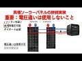 ソーラー使用方法Wの違う使い方ダイオード