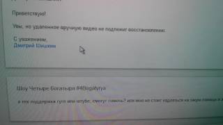 Случайно удалил видео со своего канала - Восстановление видео YouTube