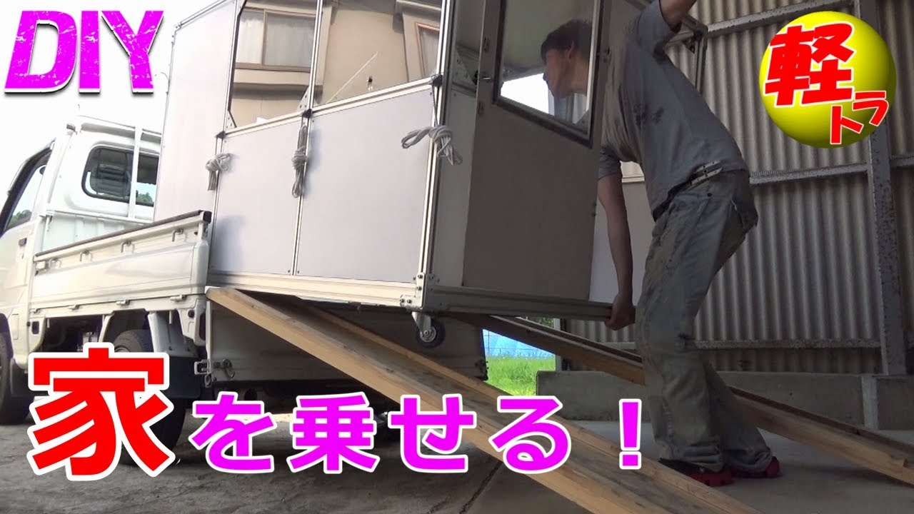 （軽トラキャンピングカー）DIYトランスフォーム（GUキャンプ）