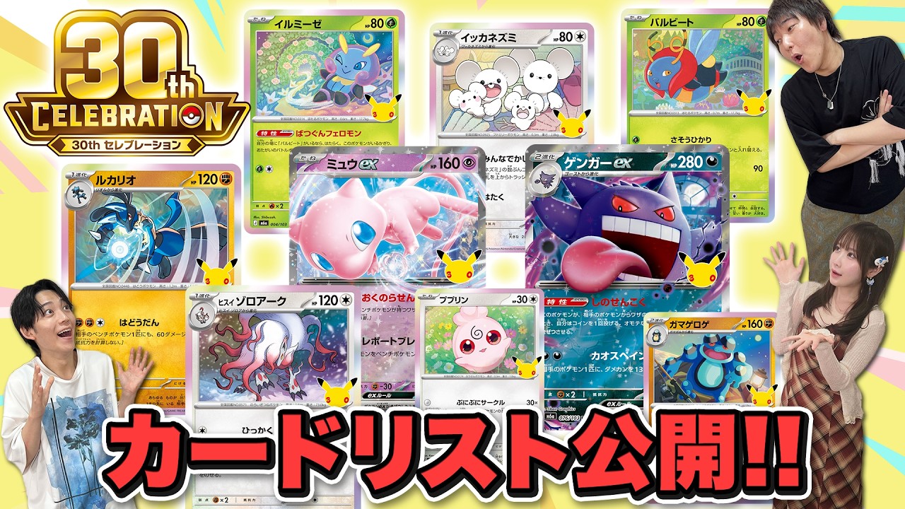 Card List Revealed] Introducing the Highlight Cards from the 