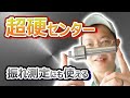 特殊超硬センター　やっぱりオーダーせ製作したセンターは違います