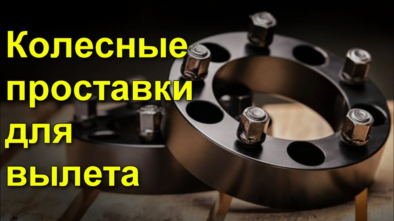Как снять проставку с колеса Проставки задних дисков, 6мм Skoda Octavia A5 Mk2, 1,8 л, 2012 года тюнинг DRI