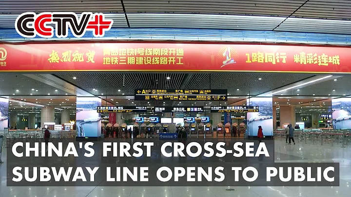 China's First Cross-Sea Subway Line Opens to Public - DayDayNews